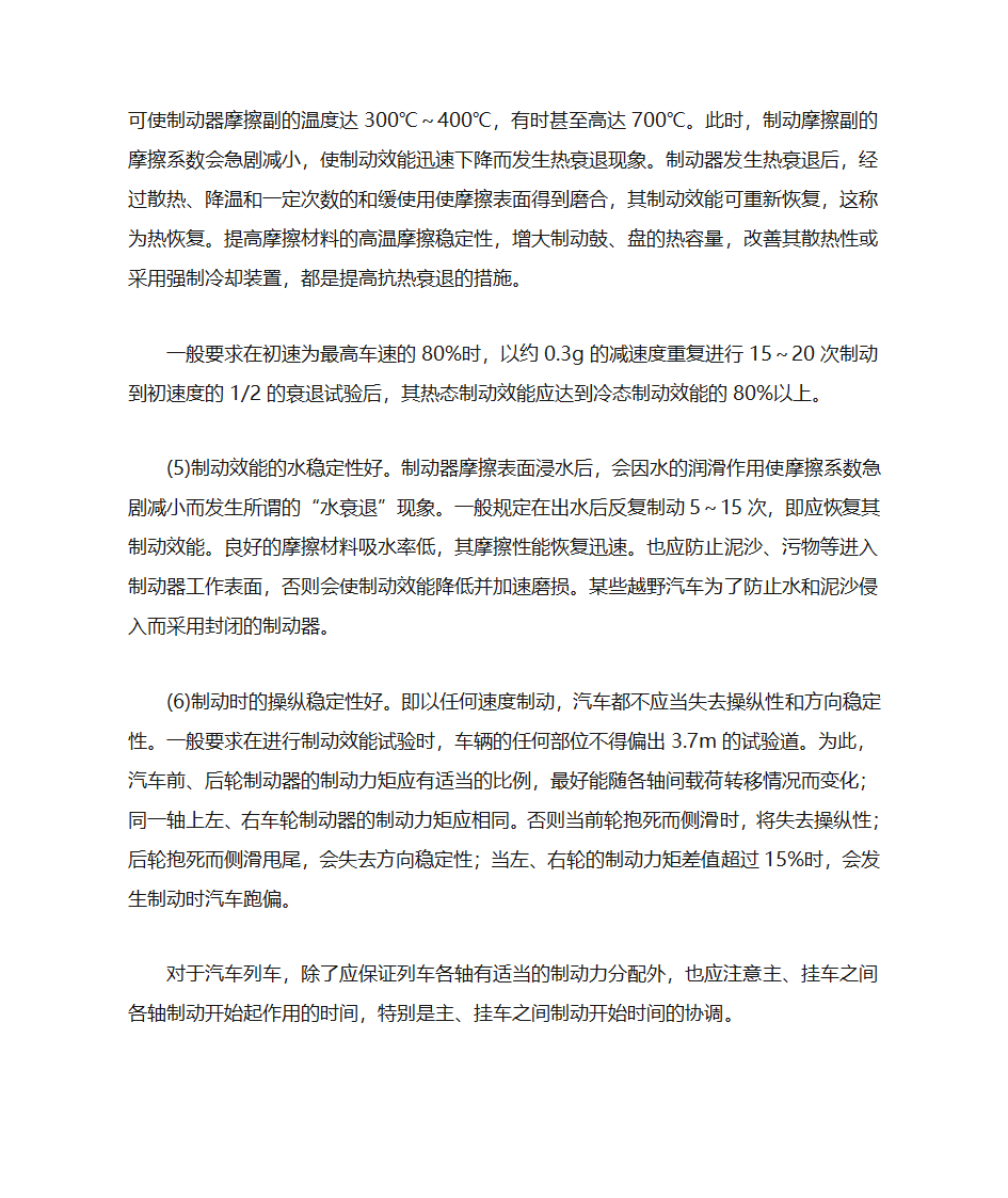 汽车制动系统设计第6页