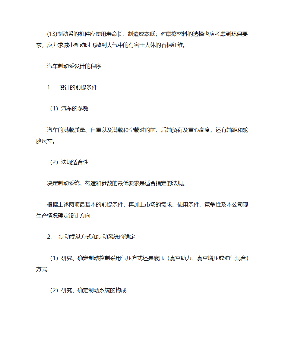 汽车制动系统设计第8页