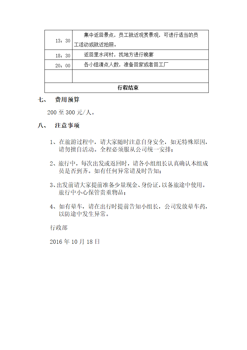 一日游策划方案第2页