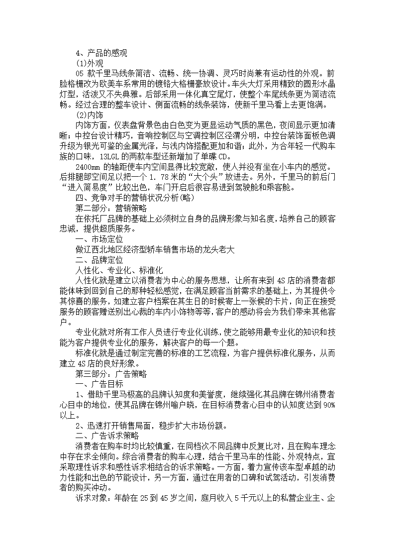 营销策划方案第4页