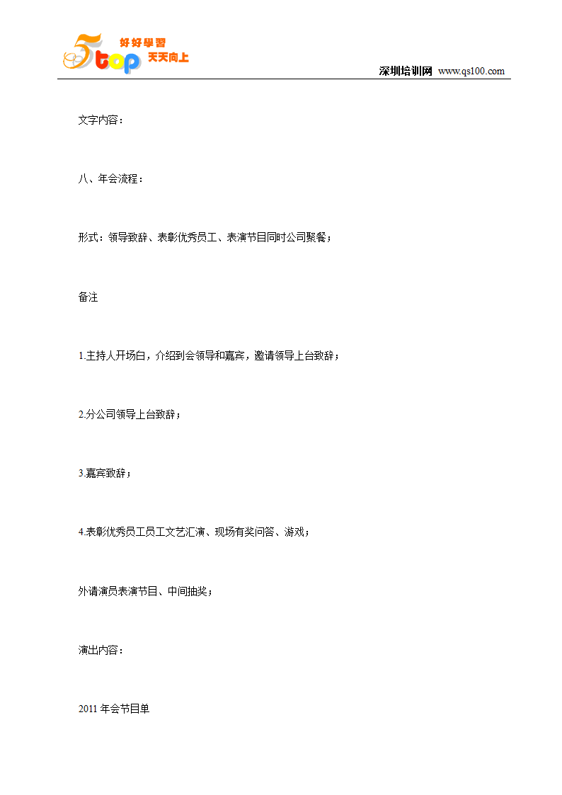 年会策划方案第4页