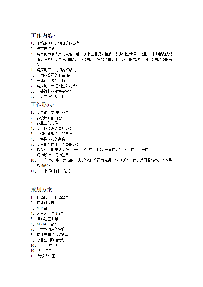 装饰公司策划方案第1页