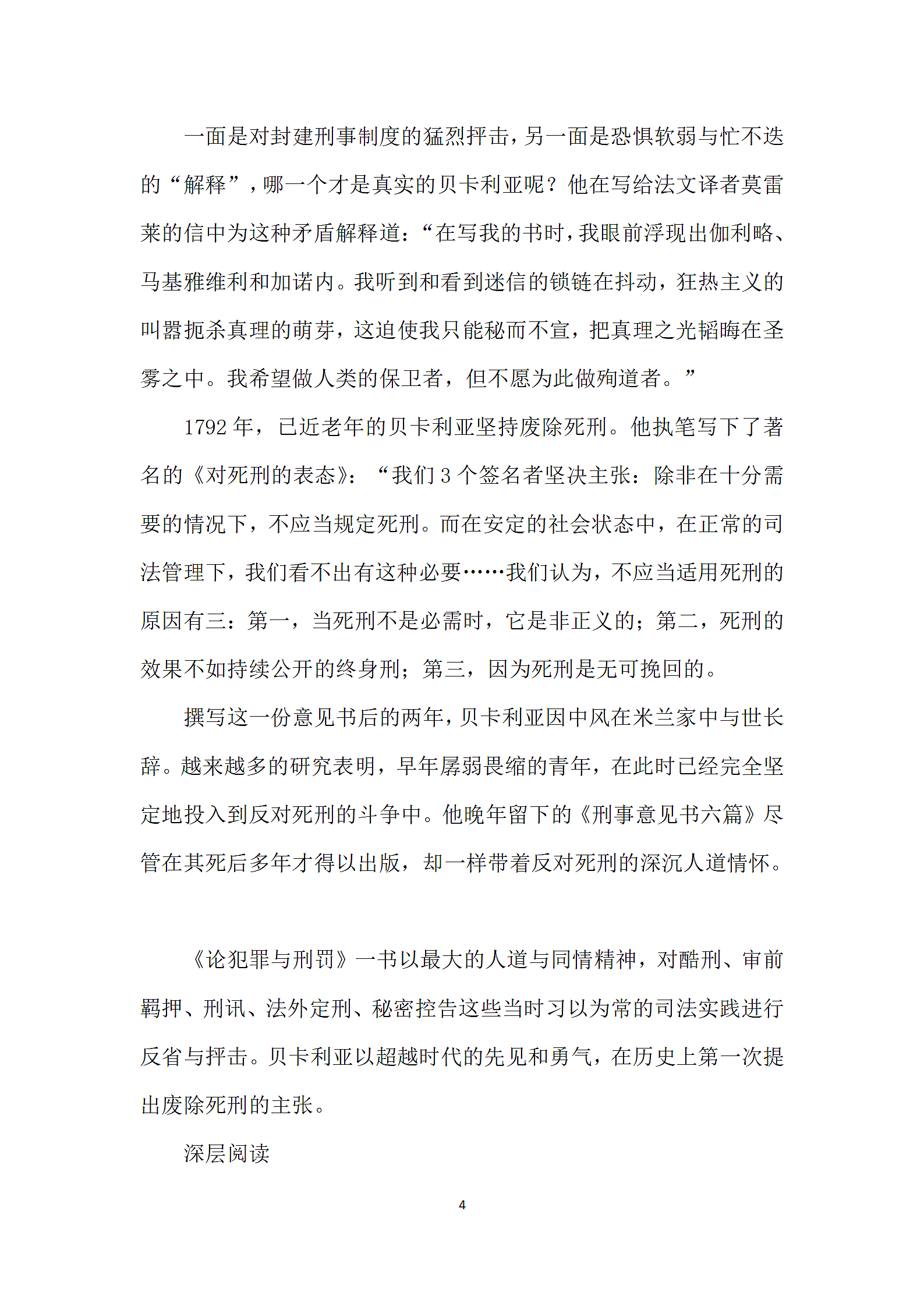 贝卡利亚向酷刑和死刑宣战的意大利贵族第4页