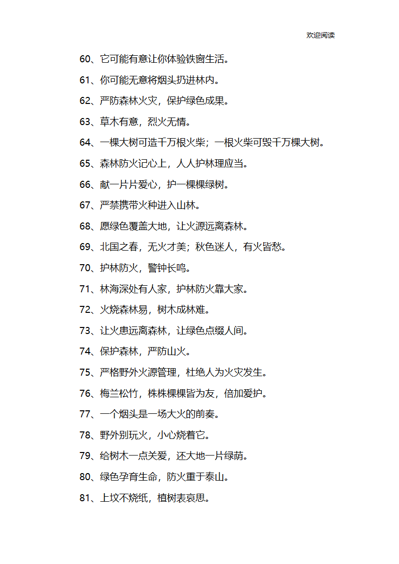 森林宣传标语第4页