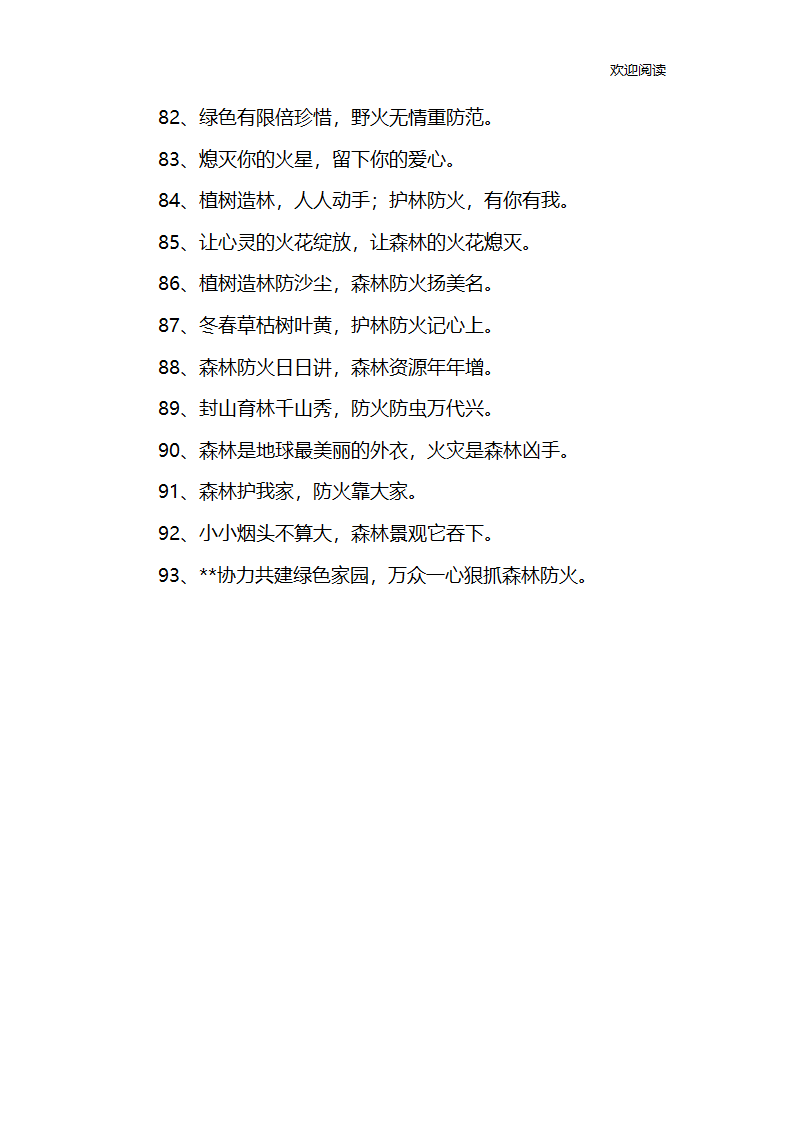 森林宣传标语第5页