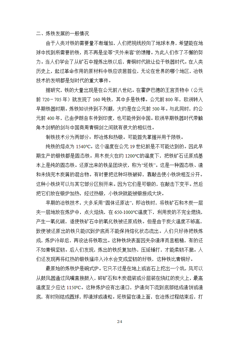 铁与炼铁第2页