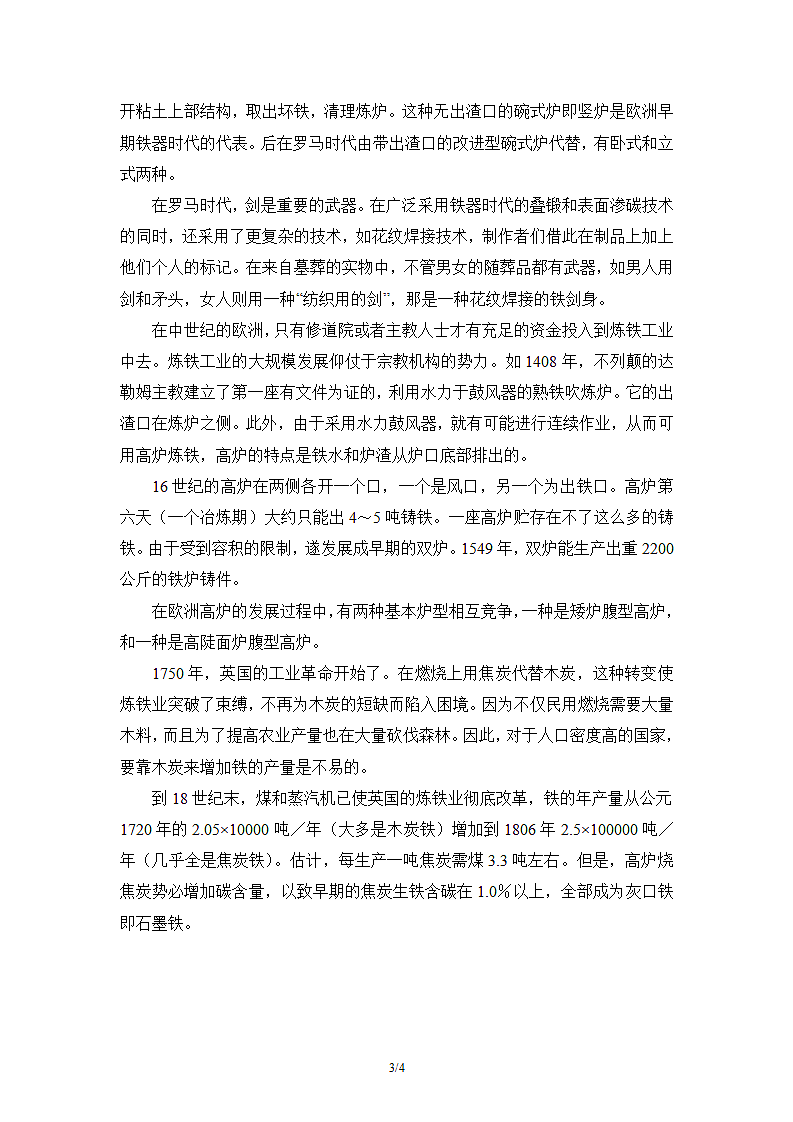 铁与炼铁第3页