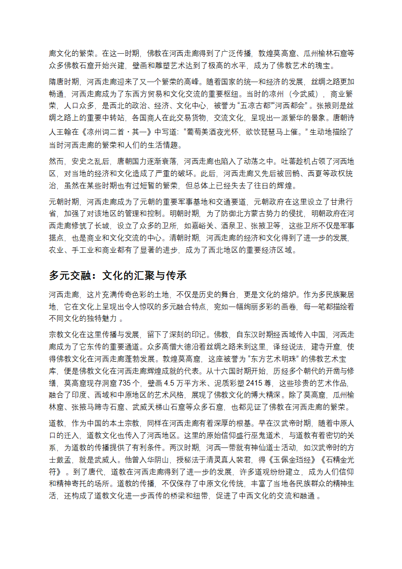 河西走廊：华夏文明的璀璨长廊第2页