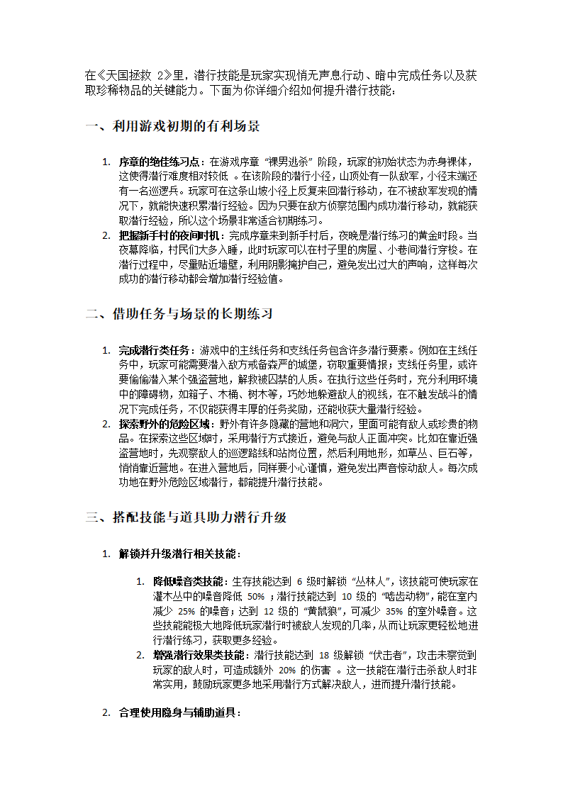 天国拯救2潜行技能攻略第1页