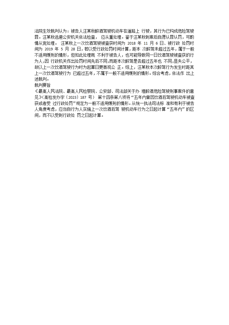 入库案例危险驾驶罪第2页