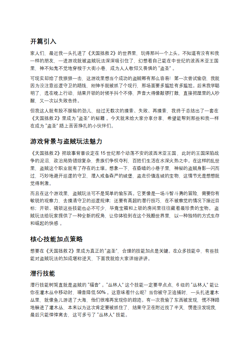 从新手到“盗圣”：《天国拯救2》盗贼进阶之路第1页