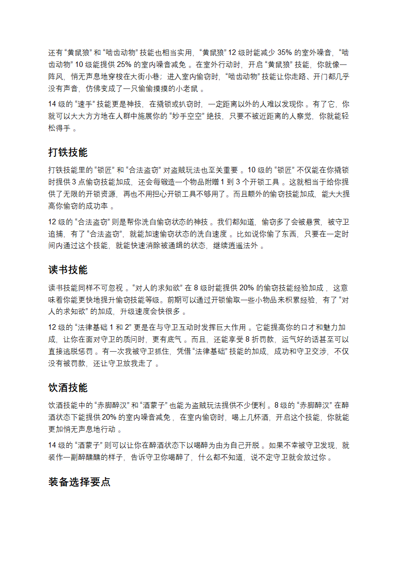 从新手到“盗圣”：《天国拯救2》盗贼进阶之路第2页