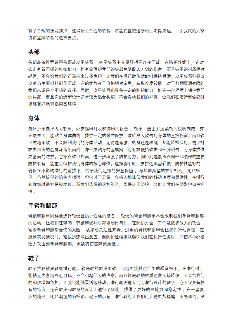 从新手到“盗圣”：《天国拯救2》盗贼进阶之路第3页