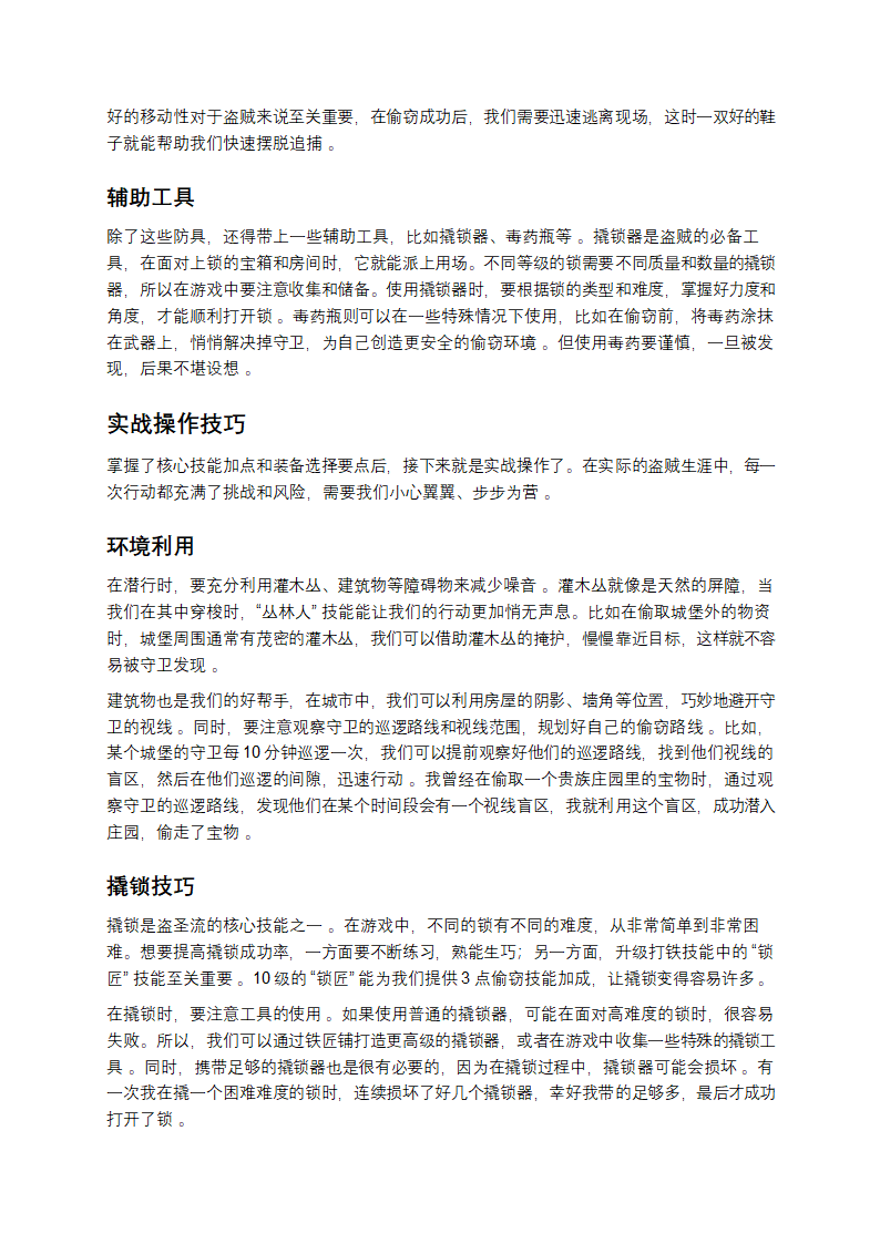 从新手到“盗圣”：《天国拯救2》盗贼进阶之路第4页