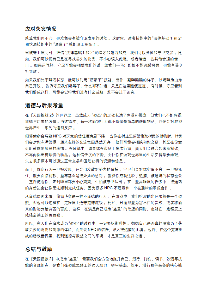 从新手到“盗圣”：《天国拯救2》盗贼进阶之路第5页