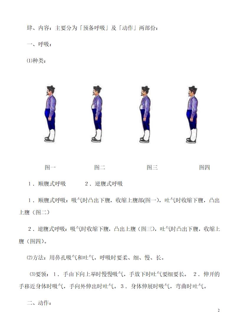 图视道家八段锦第2页