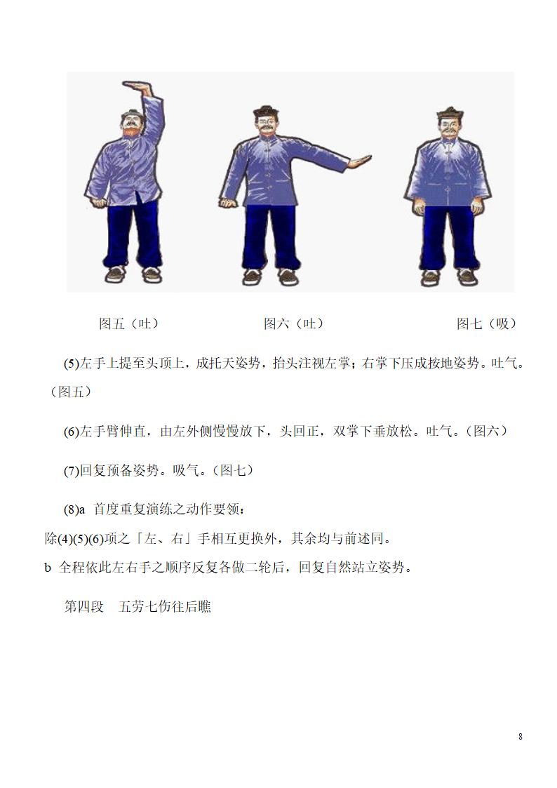 图视道家八段锦第8页