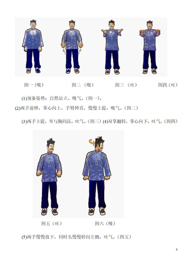 图视道家八段锦第9页