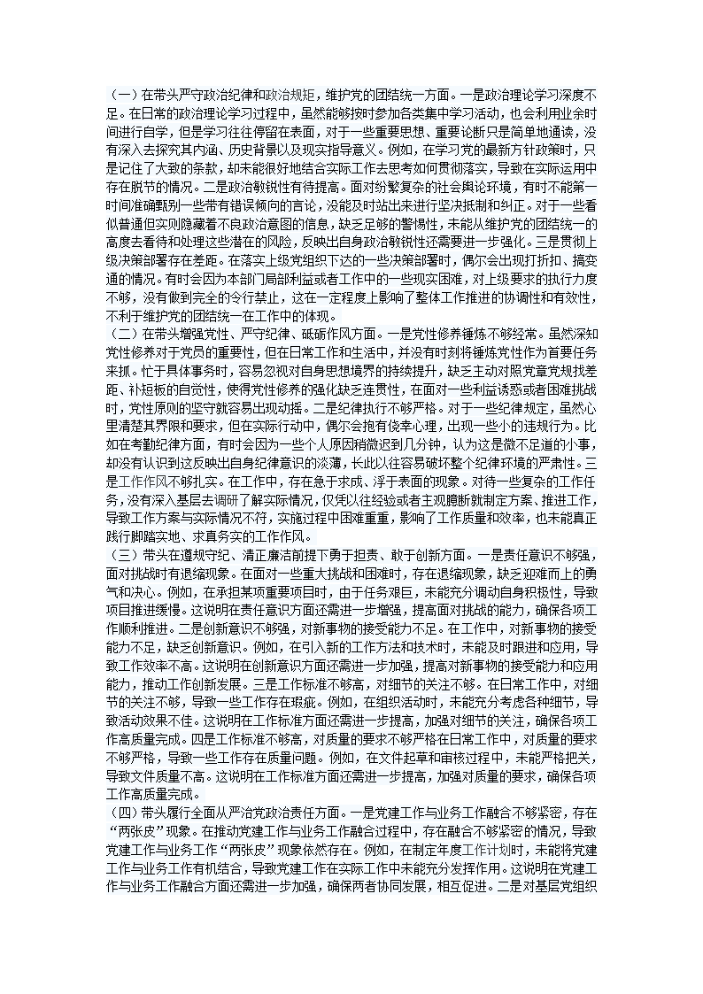 民主生活会方案怎么写第2页