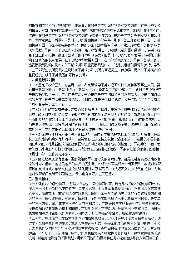 民主生活会方案怎么写第3页