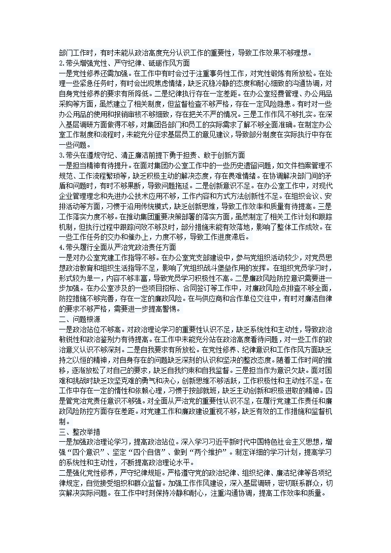 民主生活会方案怎么写第5页