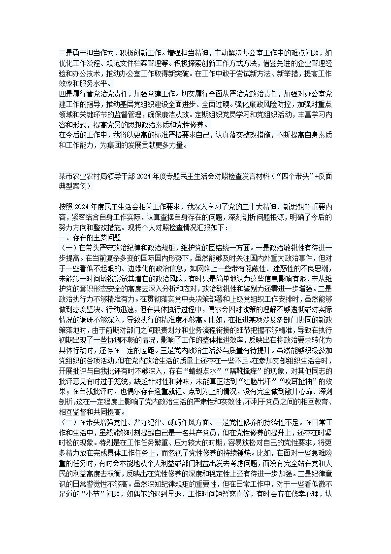 民主生活会方案怎么写第6页