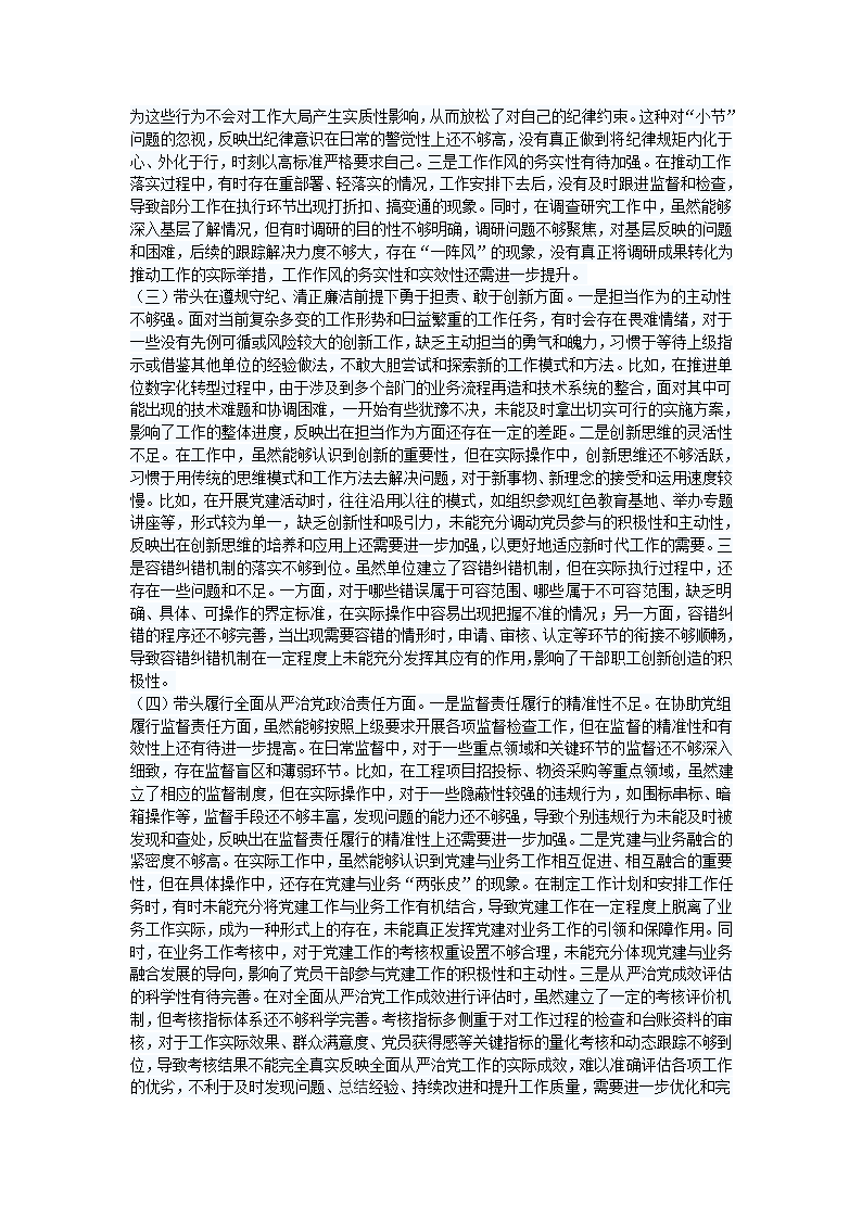 民主生活会方案怎么写第7页