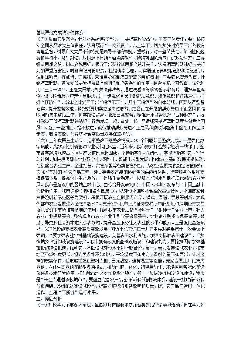 民主生活会方案怎么写第8页