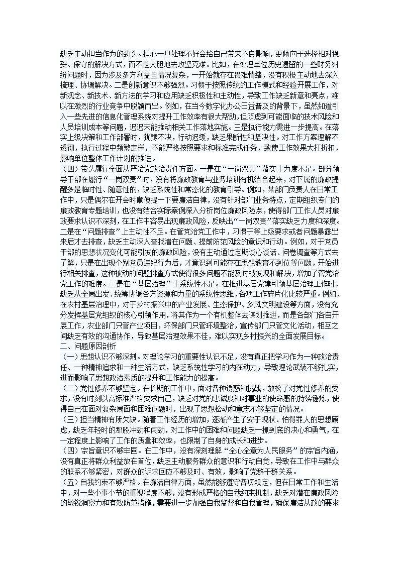 民主生活会方案怎么写第11页