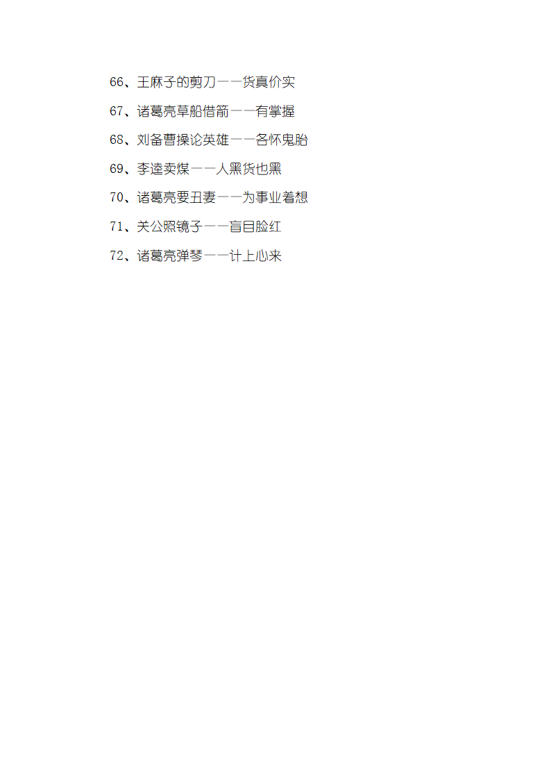 有人名的歇后语大全第4页