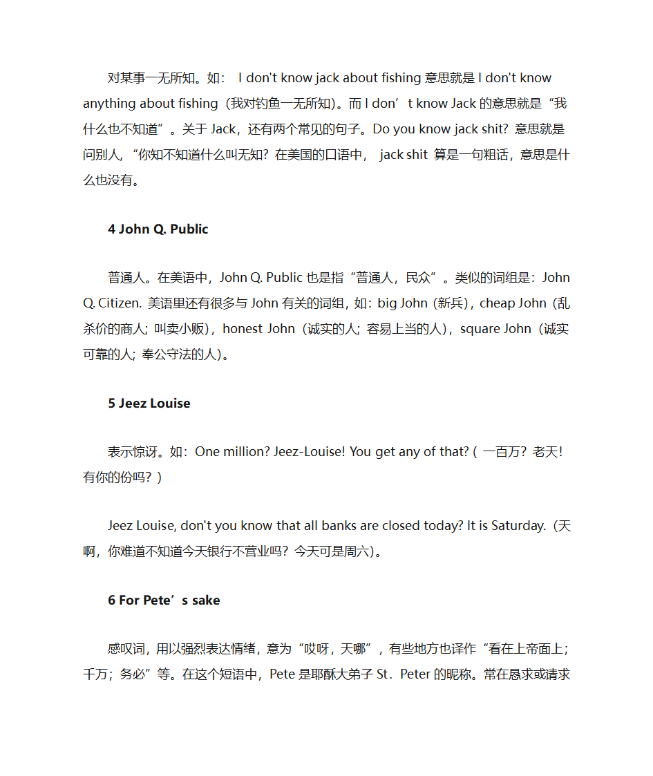 人名俗语大全第2页