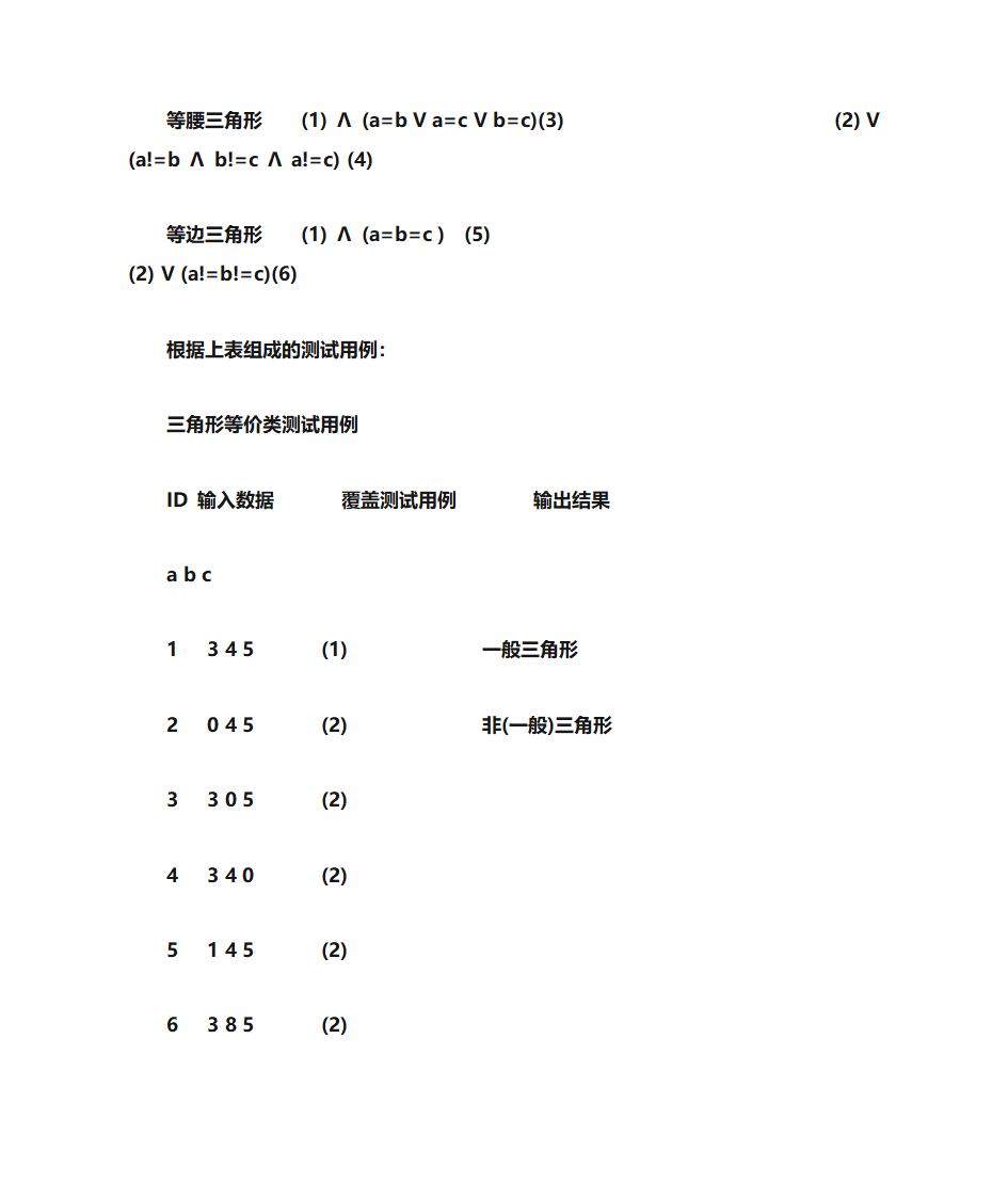 三角形测试(测试用例)第3页