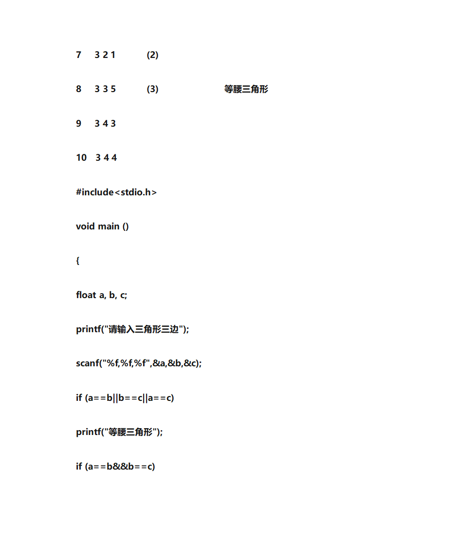 三角形测试(测试用例)第4页