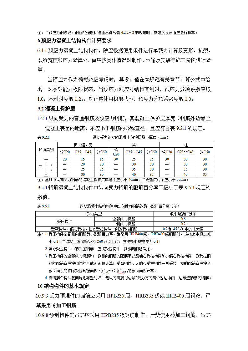 《混凝土结构设计规范》GB50010-2002.doc第3页