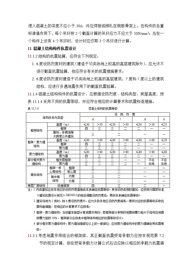 《混凝土结构设计规范》GB50010-2002.doc第4页