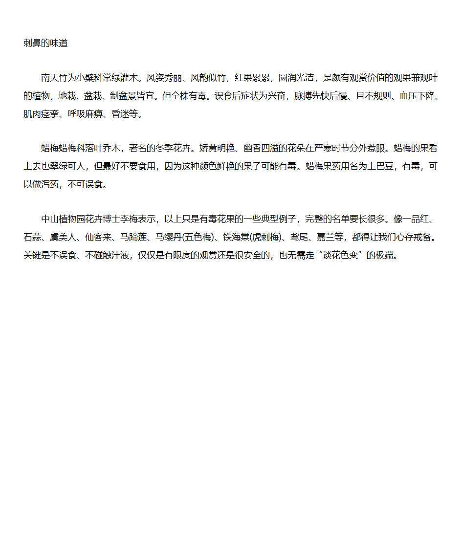 “相思子”是王维诗中红豆吗第4页