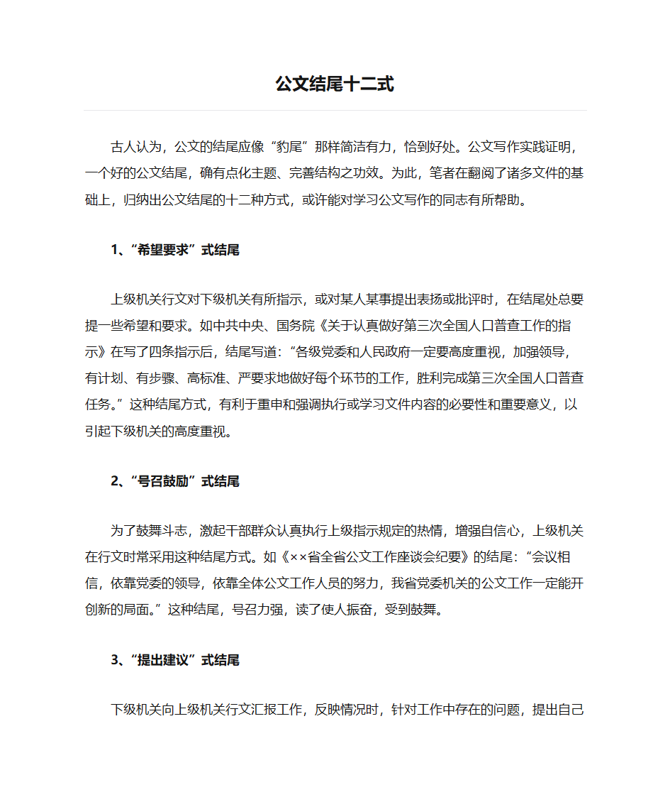 公文结尾十二式第1页