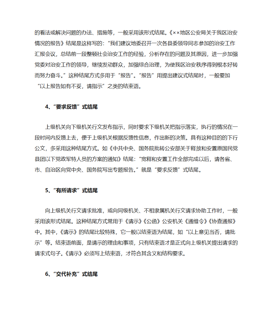 公文结尾十二式第2页