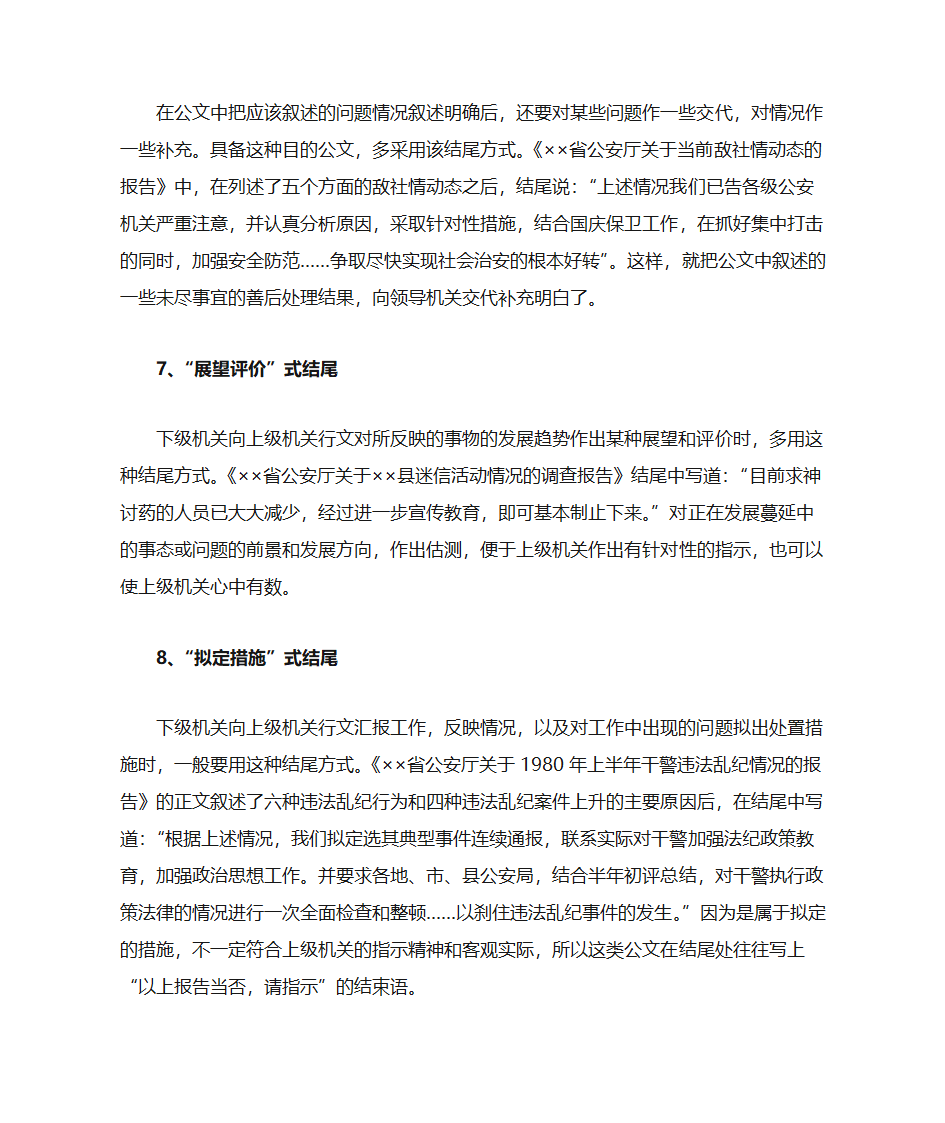 公文结尾十二式第3页