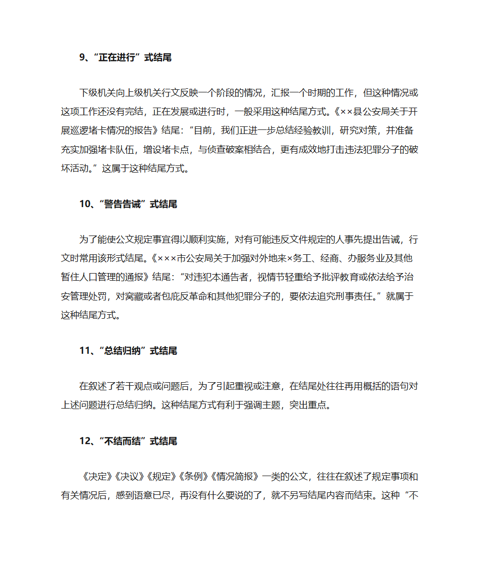 公文结尾十二式第4页