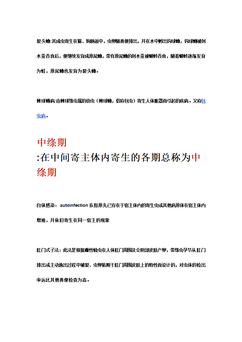 寄生虫名解第3页