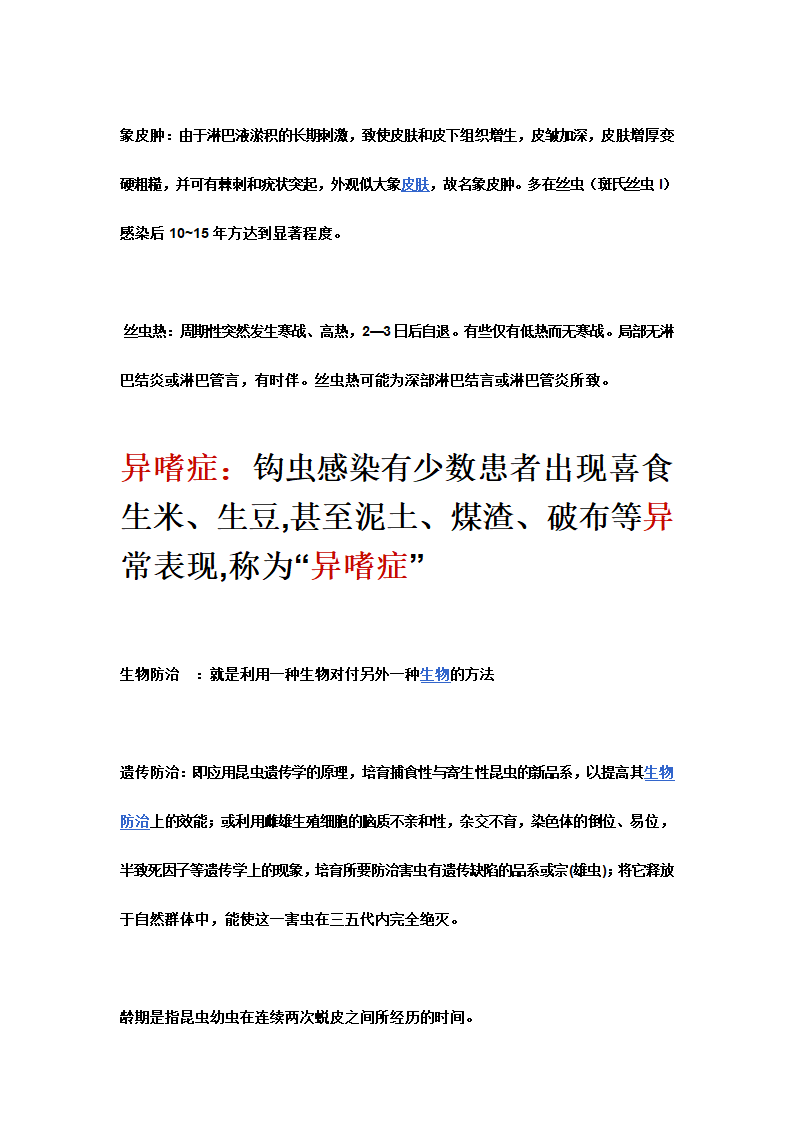 寄生虫名解第4页