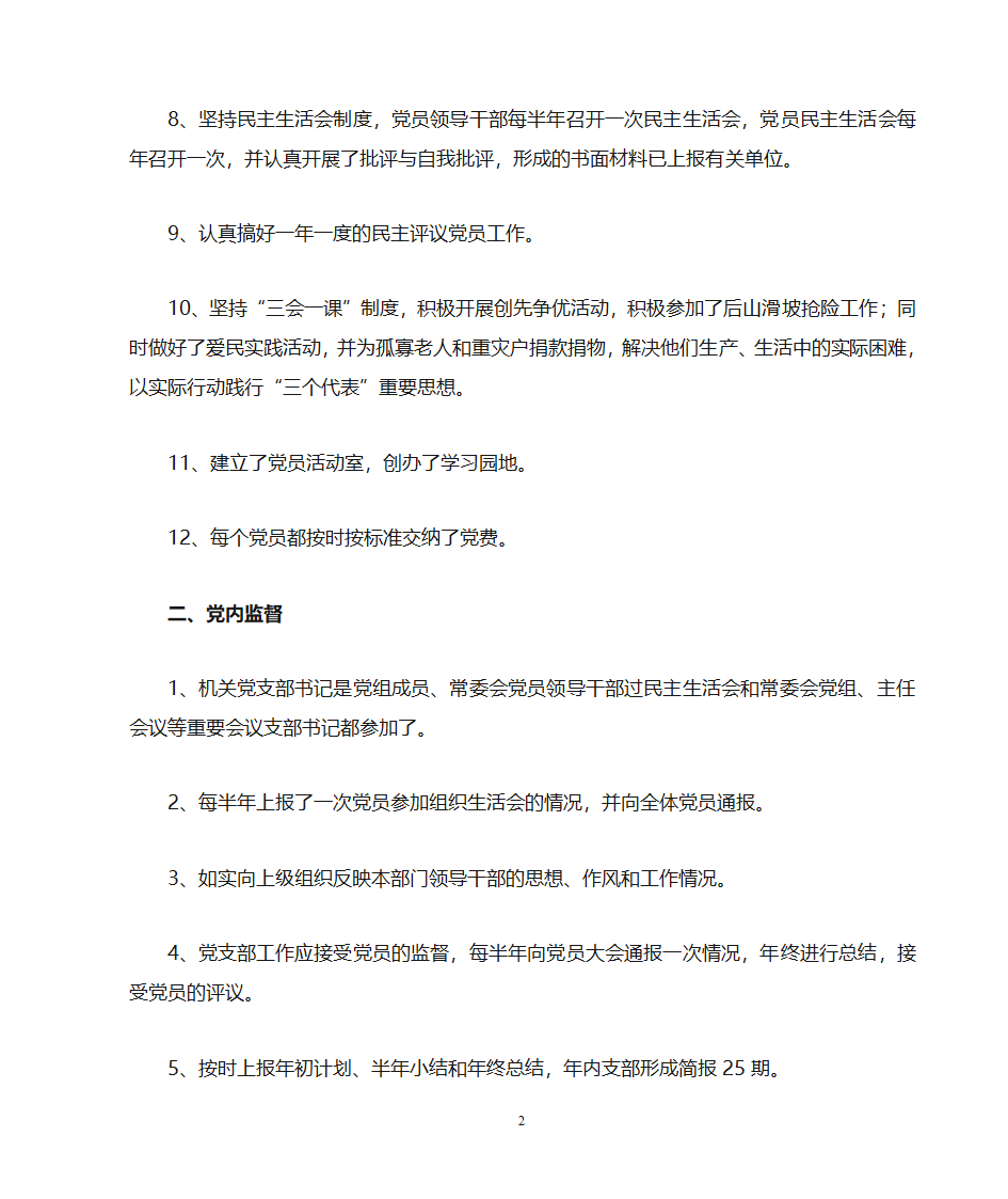 法院党建工作总结第2页