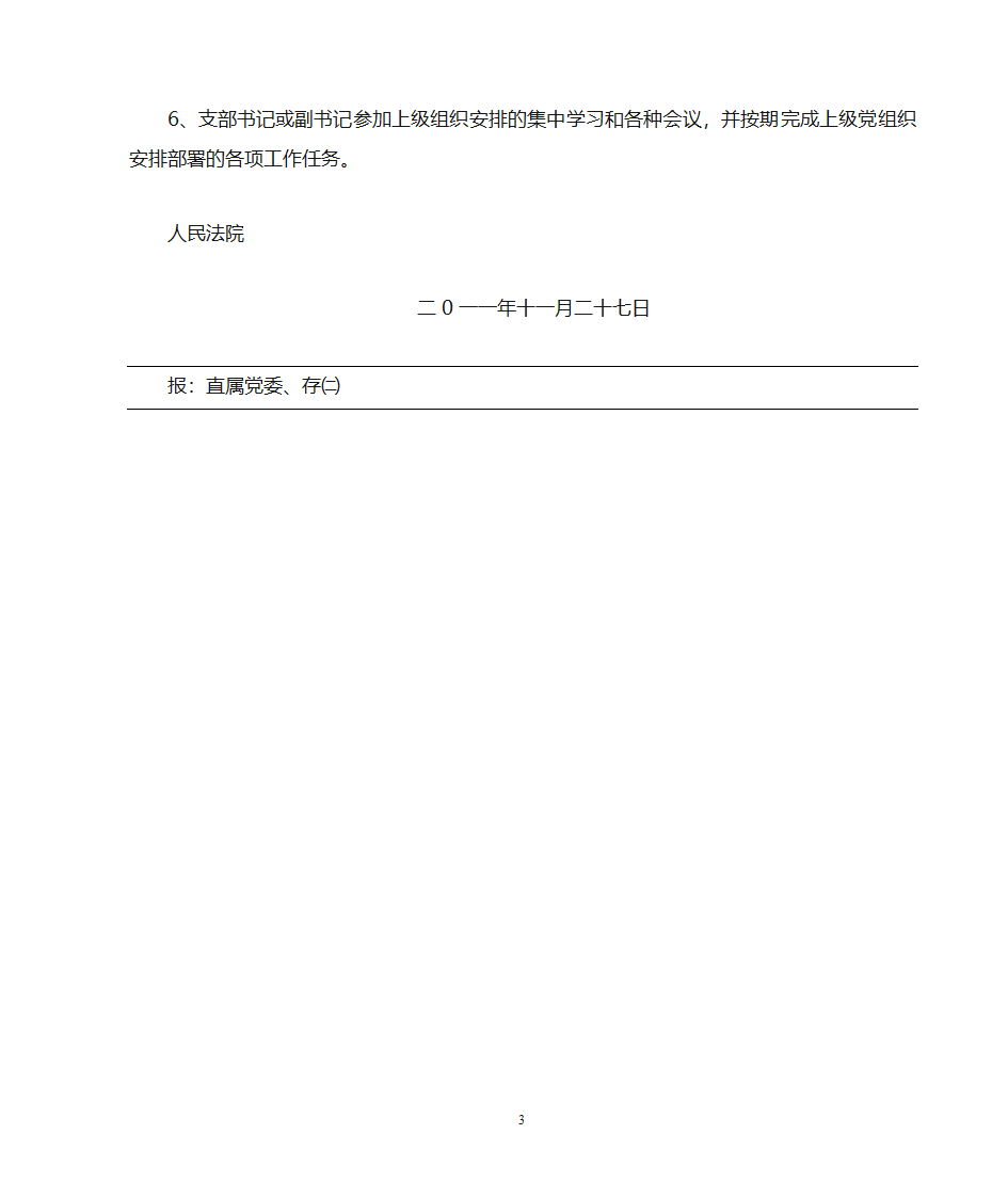 法院党建工作总结第3页