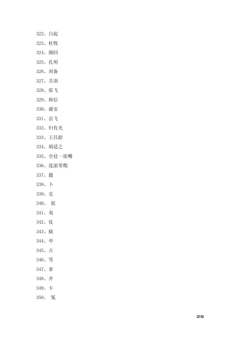 谜语大全——元宵灯谜第25页