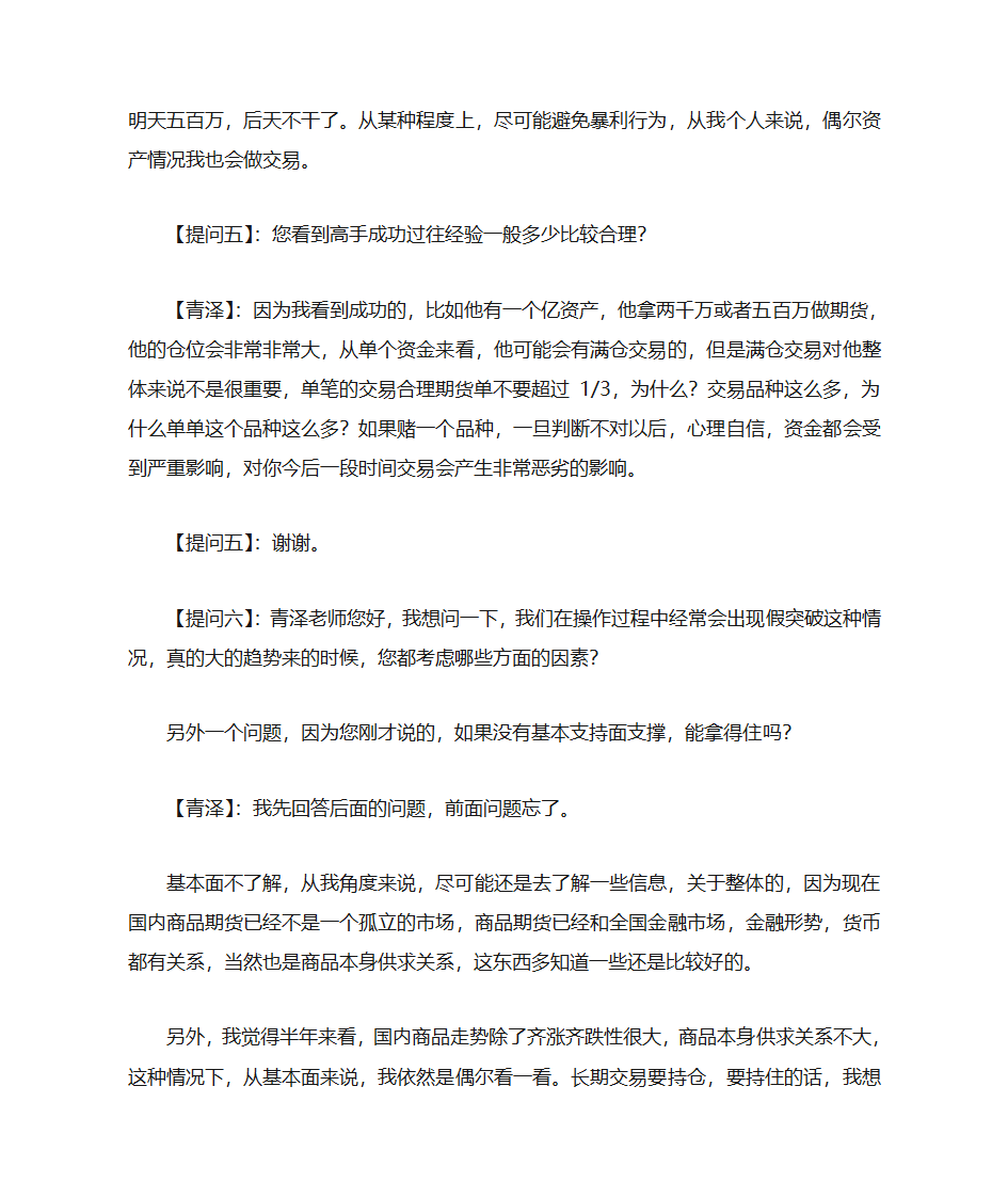 青泽演讲第31页