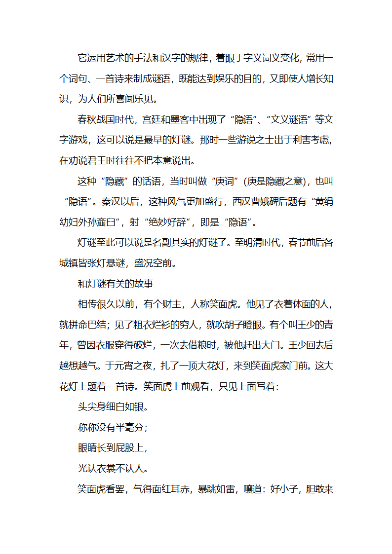 传统元宵节猜灯谜的由来第2页