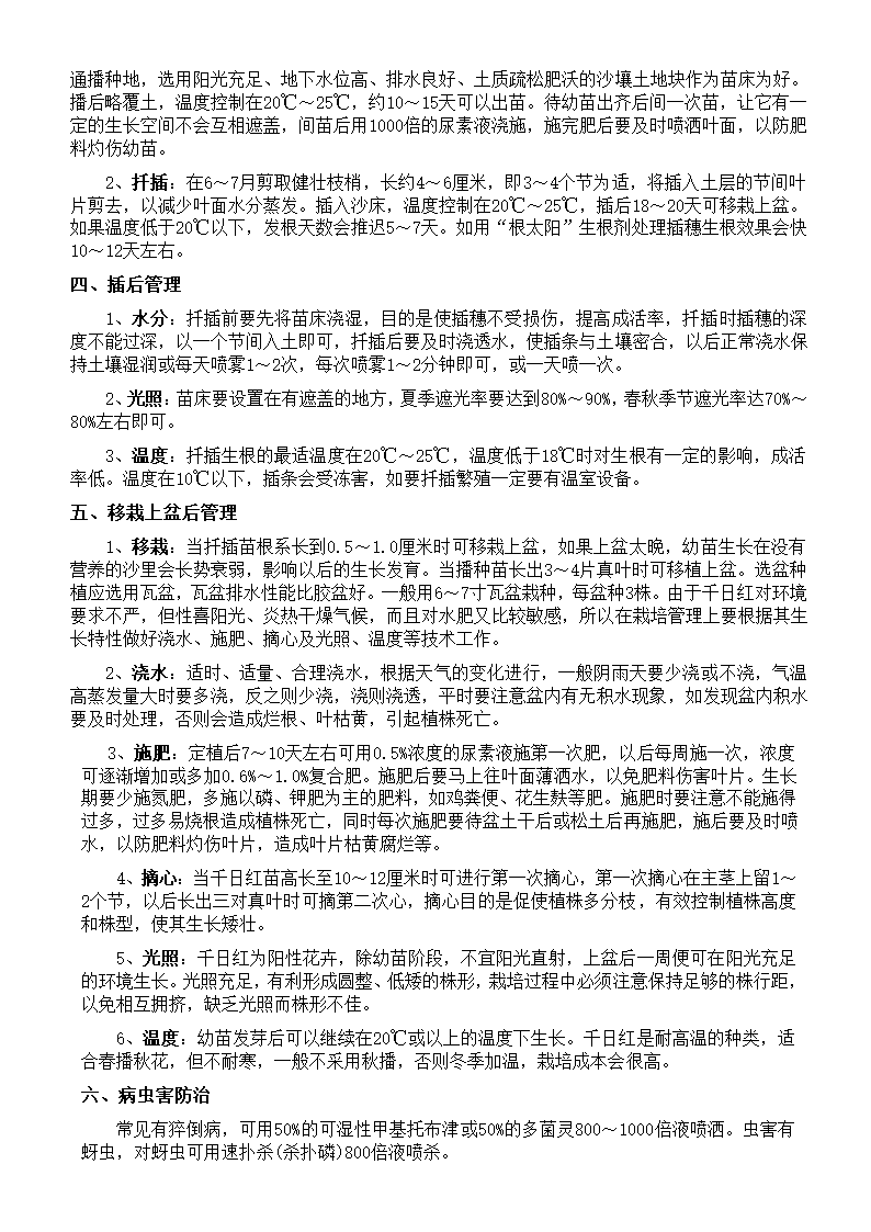 千日红的养殖栽培方法第2页