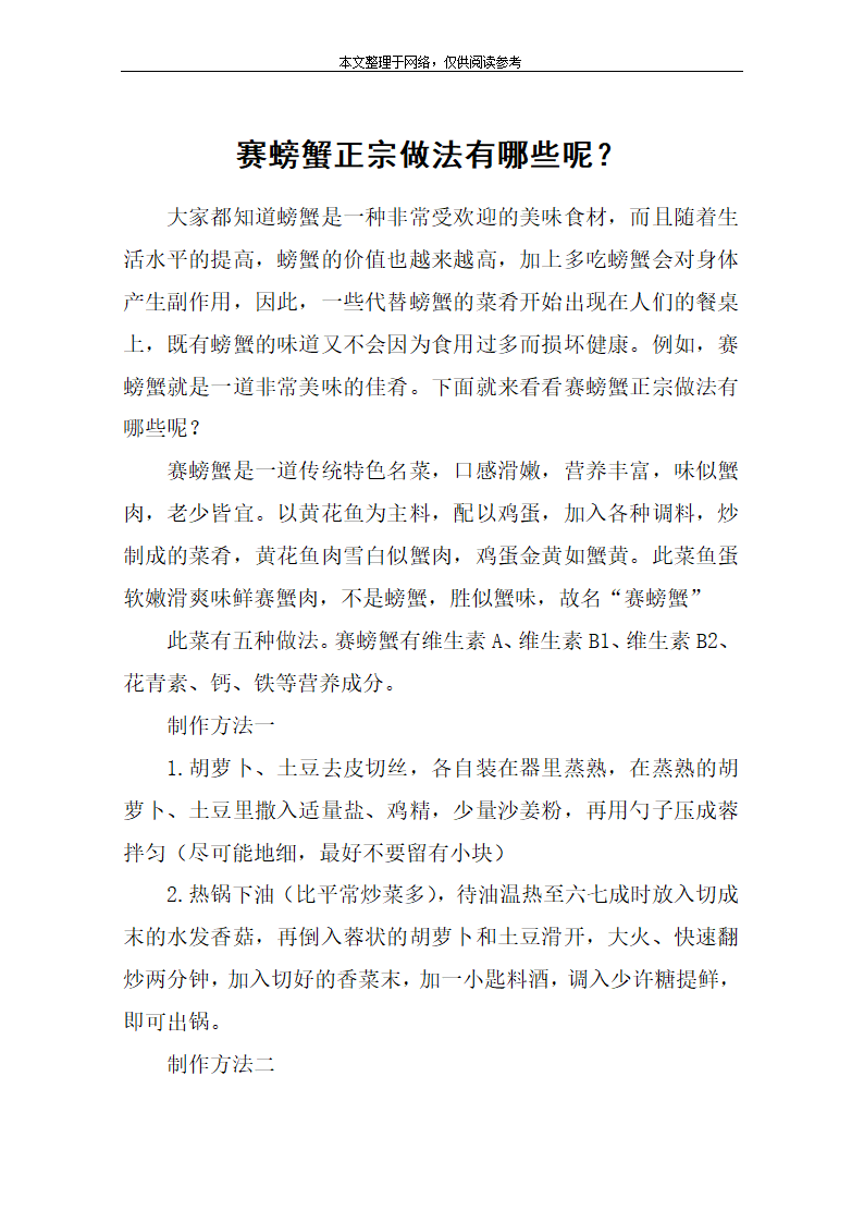 赛螃蟹正宗做法有哪些呢？第1页