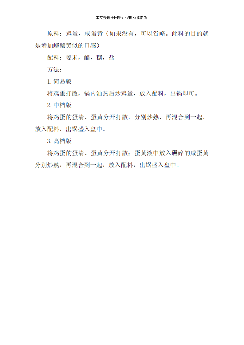 赛螃蟹正宗做法有哪些呢？第2页